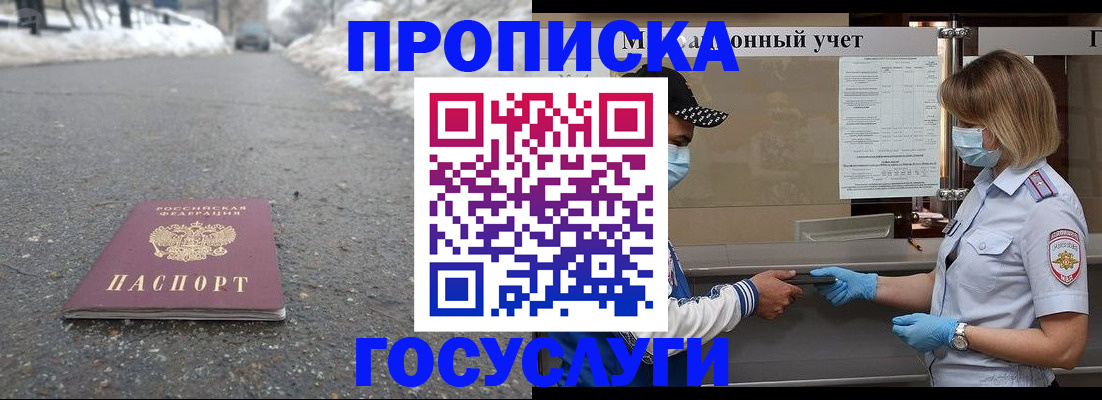 прописка гарантия в Узловой